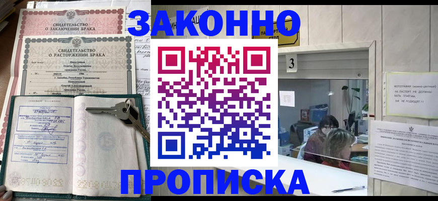 прописка для работы в Суровикино